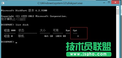 查看Win8是否開啟UEFI快速啟動模式的方法