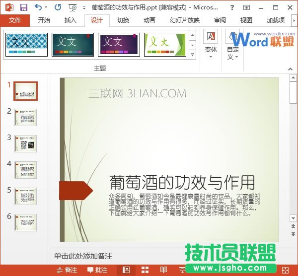 應(yīng)用Office主題的效果