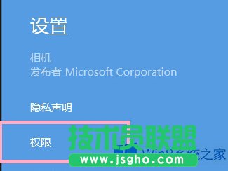 Win8無權(quán)限使用相機(jī)的解決方法