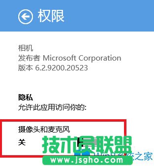 Win8無權(quán)限使用相機(jī)的解決方法