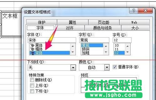 excel如何設(shè)置文本框 三聯(lián)