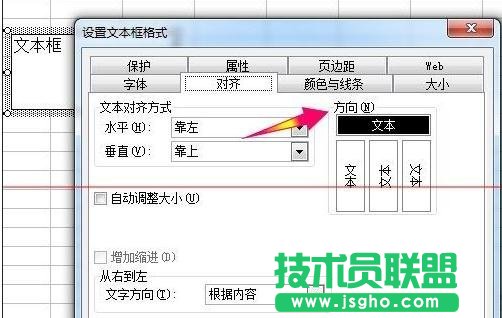 excel如何設(shè)置文本框