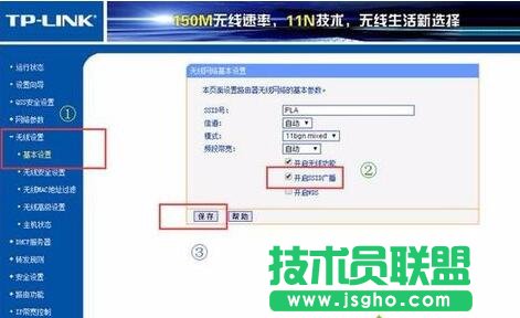 如何關閉電腦路由器設置中的SSID廣播防止蹭網2