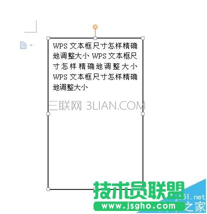 wps文本框大小調(diào)整