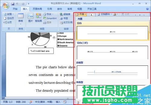 Word無法插入頁碼怎么辦？Word頁碼無法使用解決方法