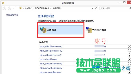 Win8憑據(jù)管理器查看網(wǎng)頁(yè)賬號(hào)密碼的技巧