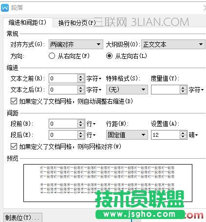 wps文字表格調(diào)整行距