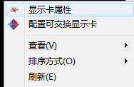 amd筆記本獨顯之首選項設置淺談 1