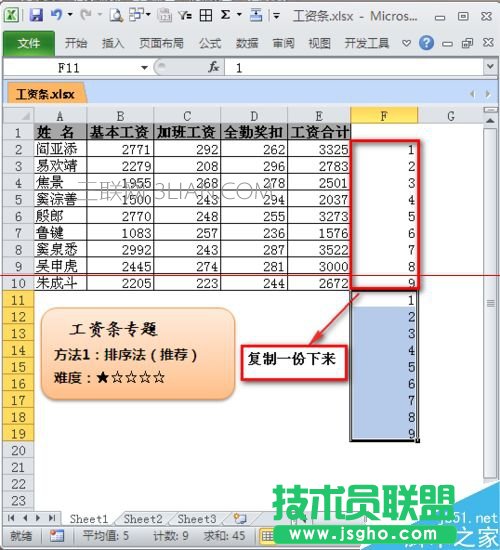 工資表怎么做