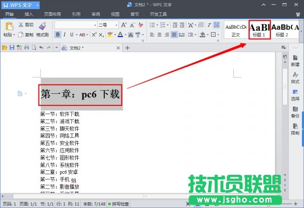 wps怎樣自動生成目錄，wps目錄怎么做 三聯(lián)