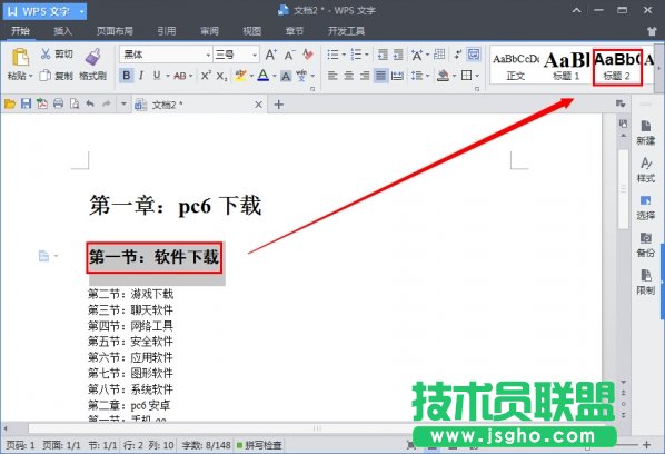 wps怎樣自動生成目錄，wps目錄怎么做