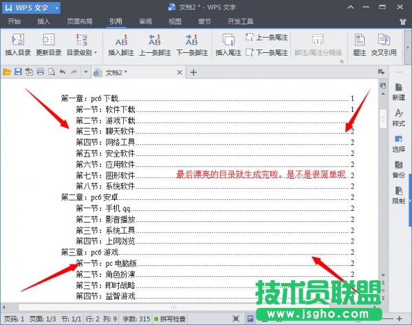 wps怎樣自動生成目錄，wps目錄怎么做