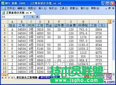 用excel怎么做工資表 三聯(lián)