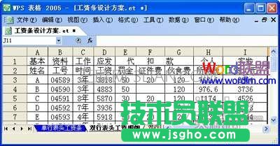 制作雙行工資表