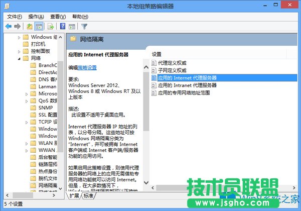 Win8解除Modern應(yīng)用網(wǎng)絡(luò)隔離的方法