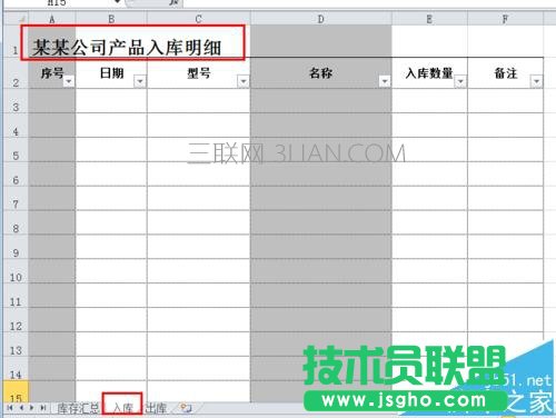 excel如何制作公司常用的庫存表