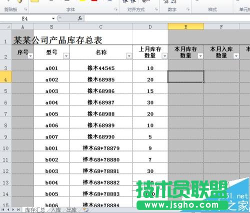 excel如何制作公司常用的庫存表