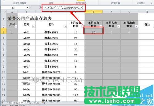 excel如何制作公司常用的庫存表