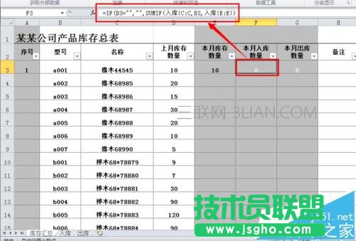 excel如何制作公司常用的庫存表