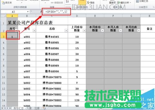 excel如何制作公司常用的庫存表