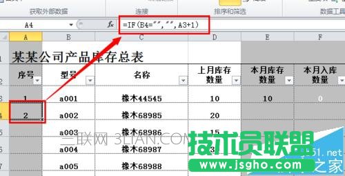 excel如何制作公司常用的庫存表