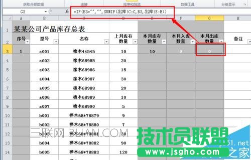 excel如何制作公司常用的庫存表