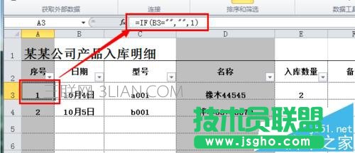 excel如何制作公司常用的庫存表