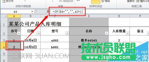 excel如何制作公司常用的庫存表