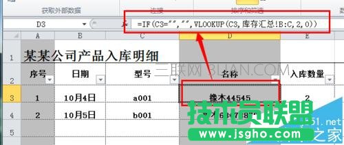 excel如何制作公司常用的庫存表