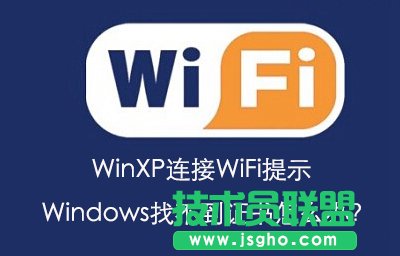 電腦公司XP系統(tǒng)連接WiFi方法設(shè)置(7)