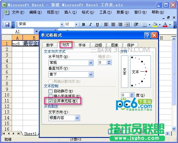 在excel中如何合并單元格