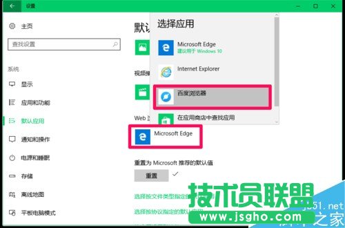 Win10瀏覽器被強(qiáng)制默認(rèn)為Edge怎么辦   三聯(lián)、