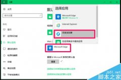 Win10瀏覽器被強(qiáng)制默認(rèn)為Edge怎么辦