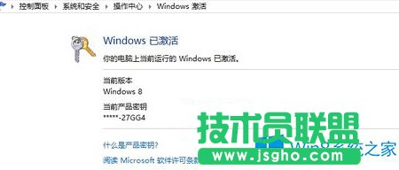 查看Win8是否是正版的兩種方法