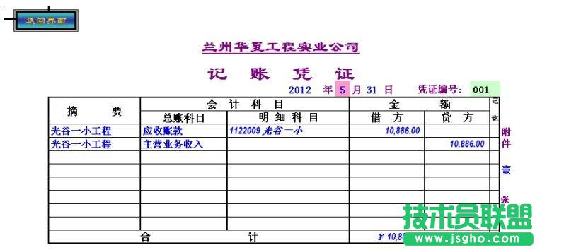 怎么用excel做財(cái)務(wù)系統(tǒng)