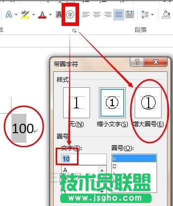 word中輸入帶圈100方法