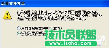 winxp系統(tǒng)下載設(shè)置局域網(wǎng)共享方法(12)