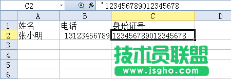 WPS表格怎么使粘貼入的長數(shù)字保持原有格式   三聯(lián)