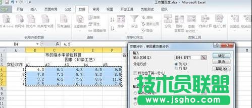 excel如何對數(shù)據(jù)進(jìn)行單因素分析