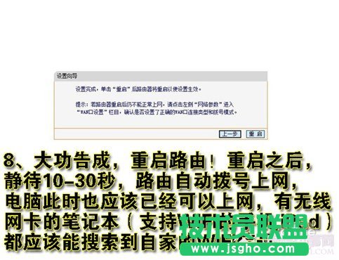無線路由器設(shè)置成功重啟路由器