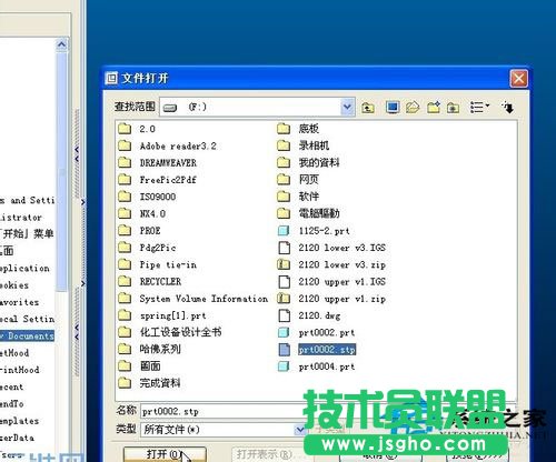 WinXP下打開stp文件有小技巧(2)