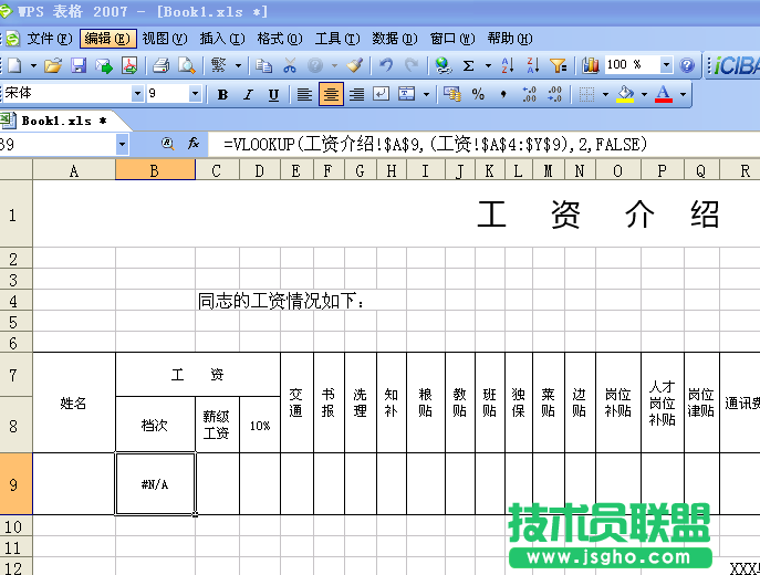 WPS表格用VLOOKUP函數(shù)查詢表格數(shù)據(jù)教程