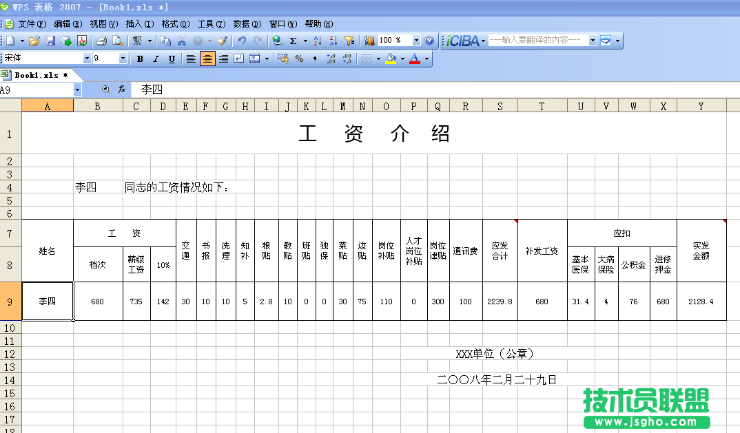 WPS表格用VLOOKUP函數(shù)查詢表格數(shù)據(jù)教程