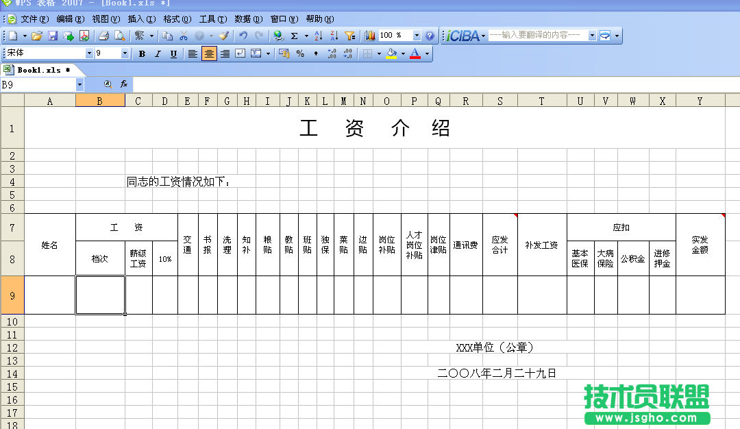 WPS表格用VLOOKUP函數(shù)查詢表格數(shù)據(jù)教程