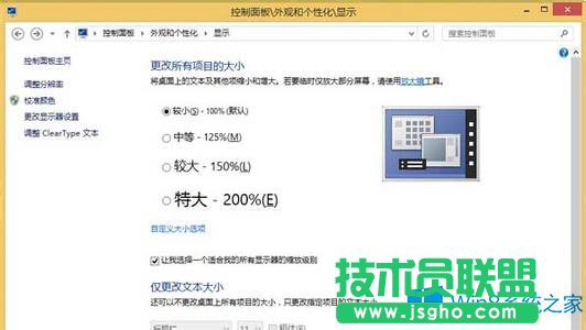 Win8.1字體顯示模糊的處理辦法