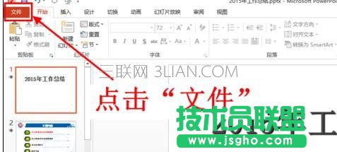 pp怎樣統(tǒng)計字?jǐn)?shù) 三聯(lián)