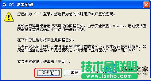 設(shè)置WinXP電腦密碼之后怎么取消呢？(4)