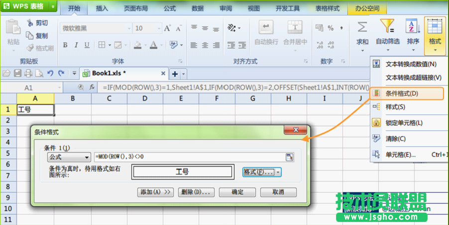 WPS表格批量制作工資條教程