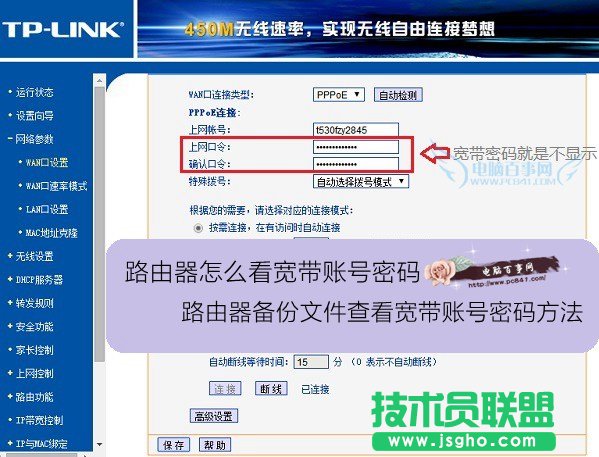 路由器怎么看寬帶賬號(hào)密碼 路由器備份文件查看寬帶賬號(hào)密碼方法