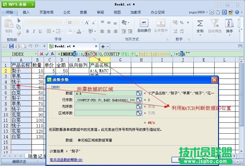 WPS表格提取數(shù)據(jù)源中的不重復項教程